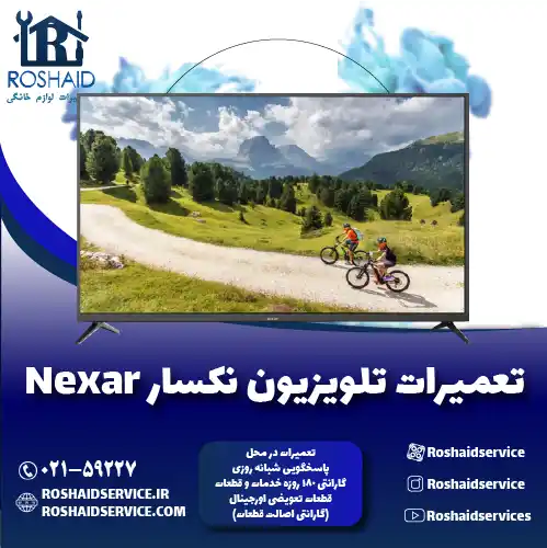 نمایندگی تعمیرات تلویزیون نکسار در تهران روشاید سرویس